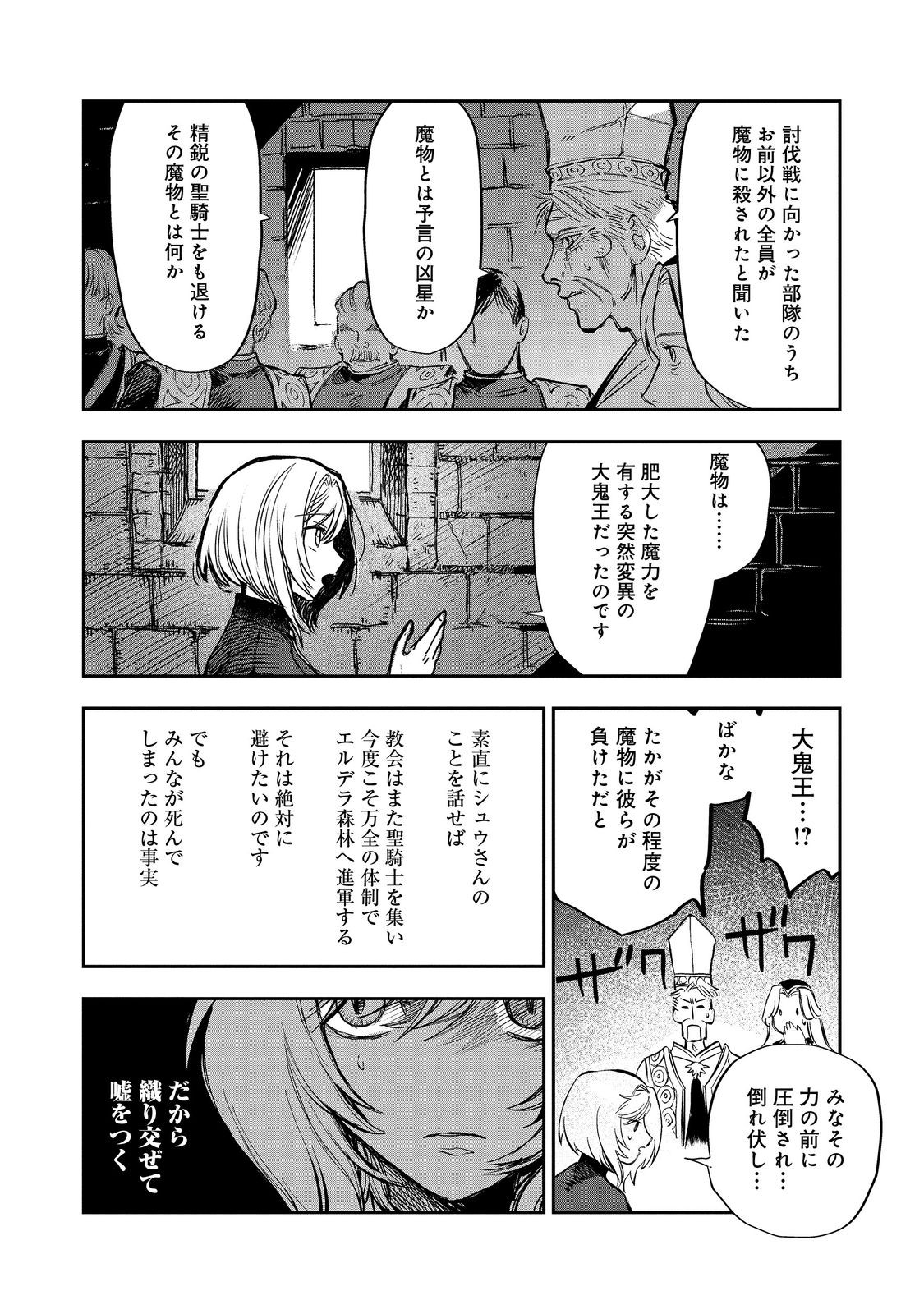 Meiou-sama ga Tooru no desu yo! - Chapter 13 - Page 3